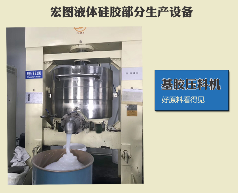液態(tài)硅膠生產(chǎn) 液態(tài)硅膠生產(chǎn)