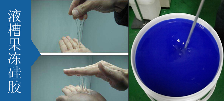 像果凍一樣軟度的液體硅膠你知道嗎？